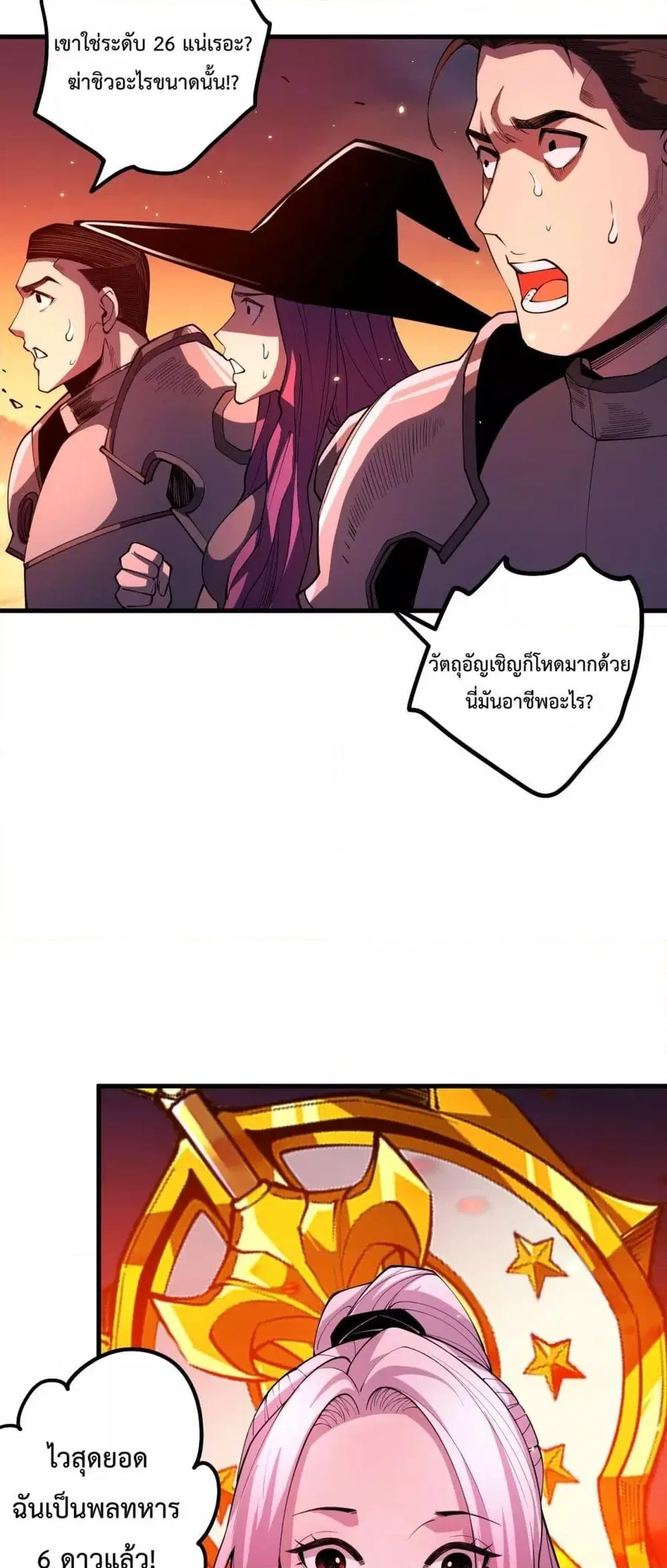 Disastrous Necromancer ตอนที่ 56 หน้า 3