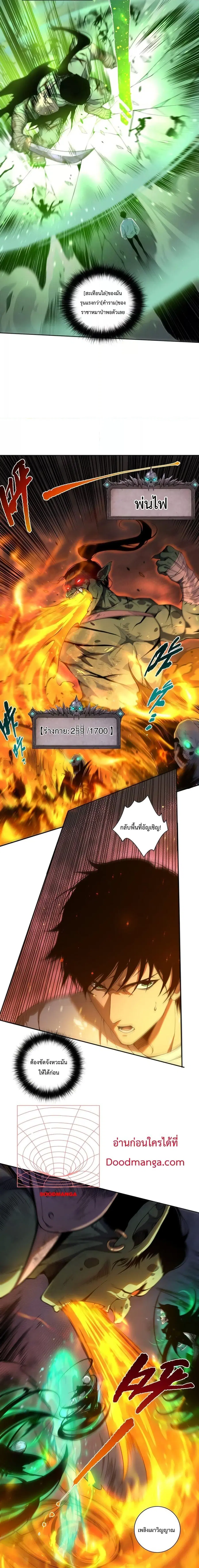 Disastrous Necromancer ตอนที่ 6 หน้า 2