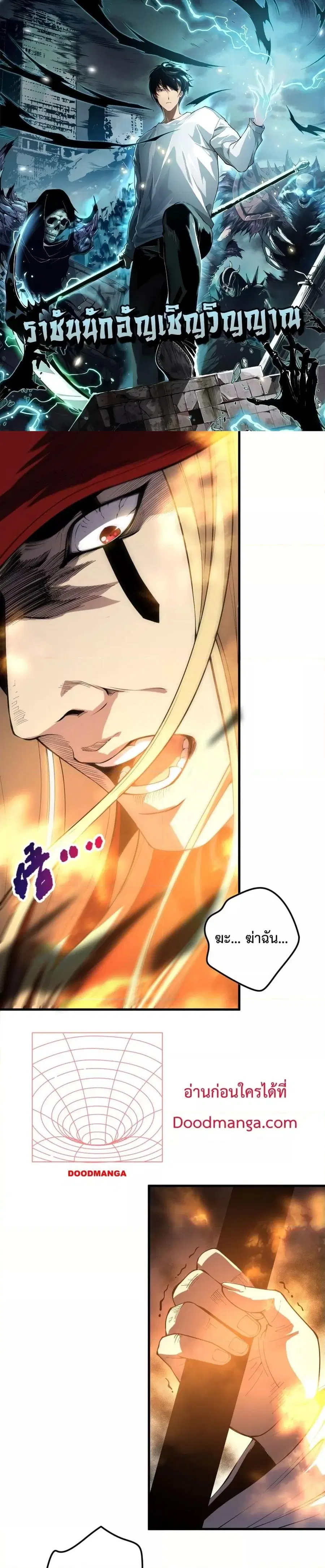 Disastrous Necromancer ตอนที่ 61 หน้า 1
