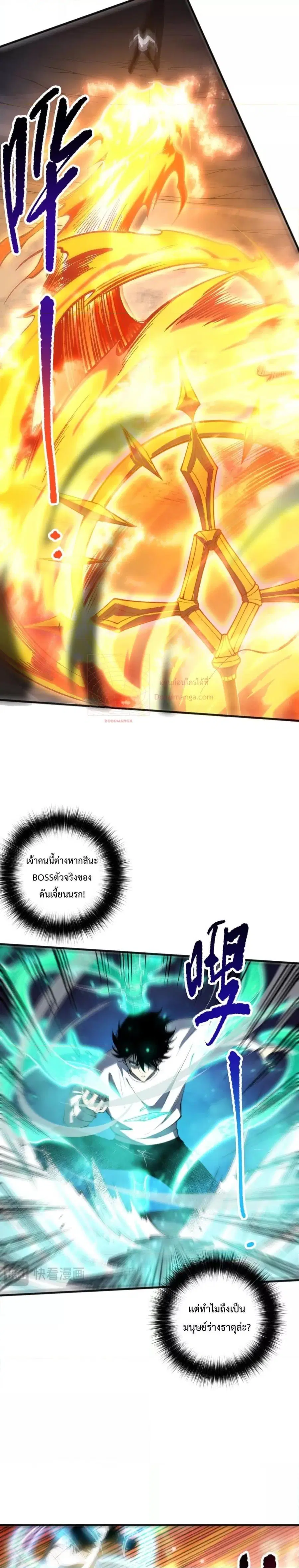 Disastrous Necromancer ตอนที่ 61 หน้า 3