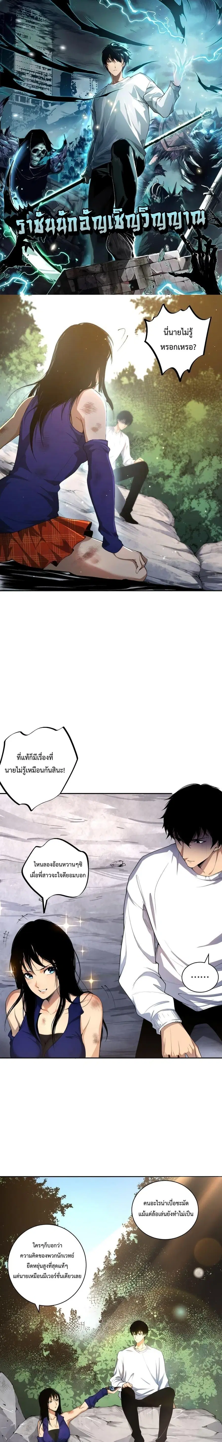Disastrous Necromancer ตอนที่ 8 หน้า 1