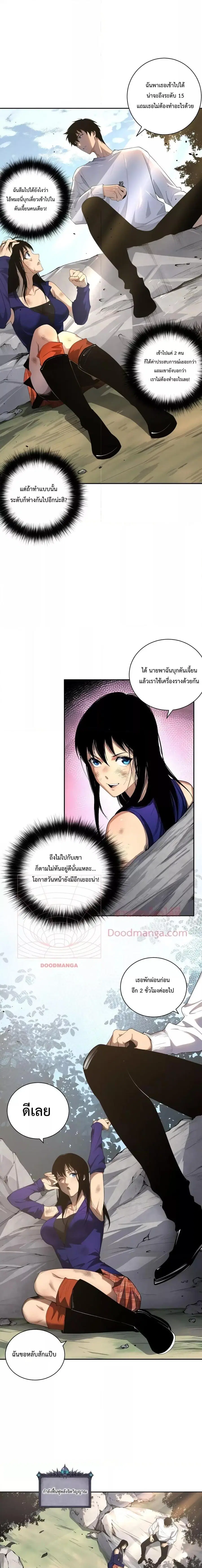 Disastrous Necromancer ตอนที่ 8 หน้า 3