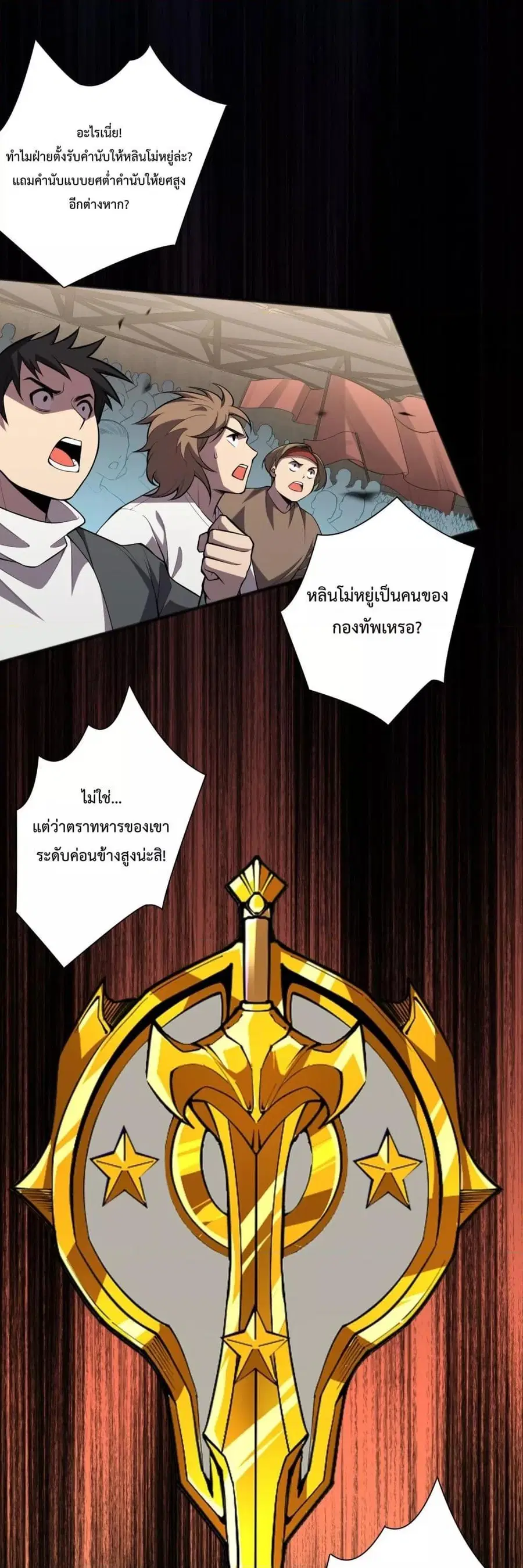 Disastrous Necromancer ตอนที่ 81 หน้า 2