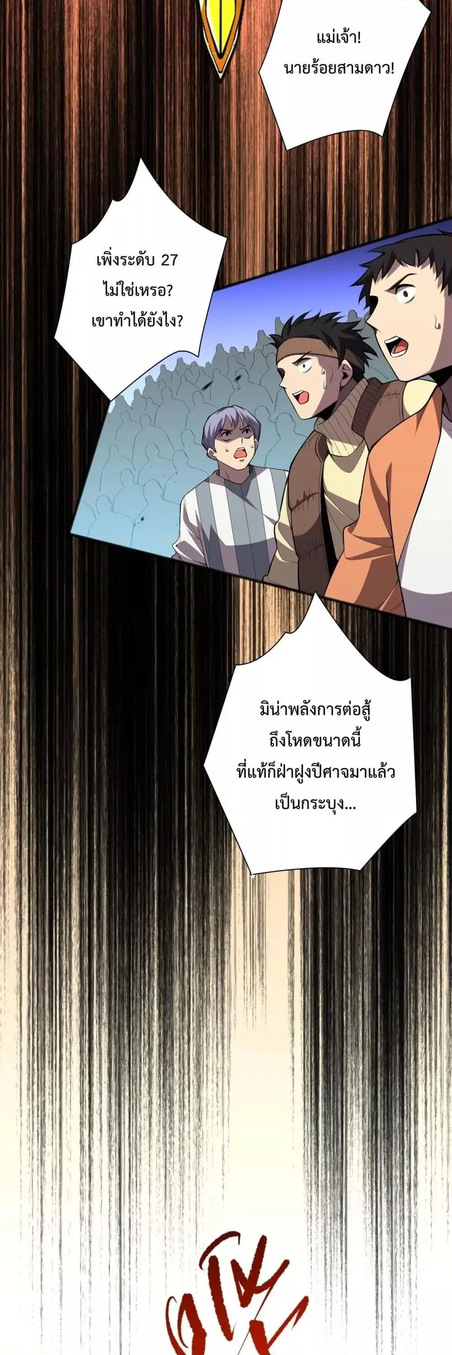 Disastrous Necromancer ตอนที่ 81 หน้า 3