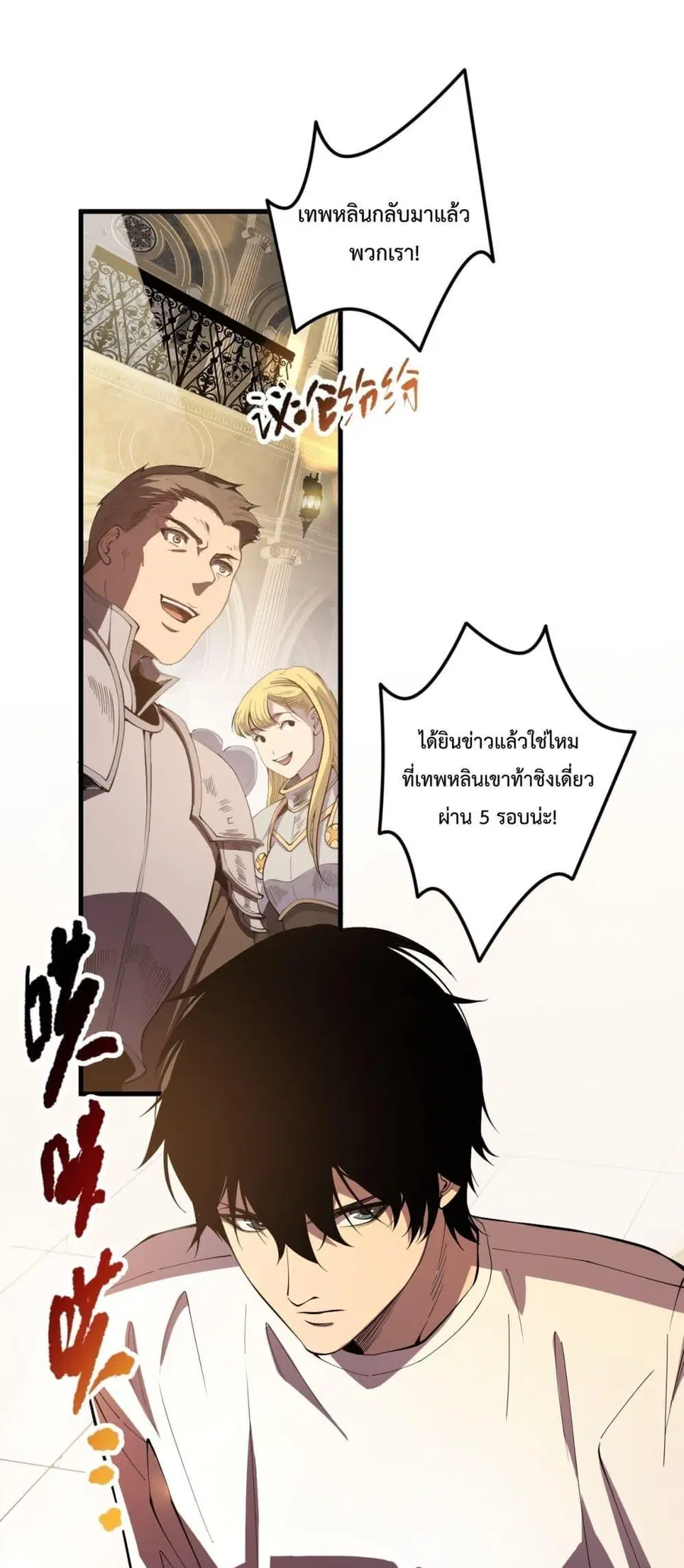 Disastrous Necromancer ตอนที่ 87 หน้า 2
