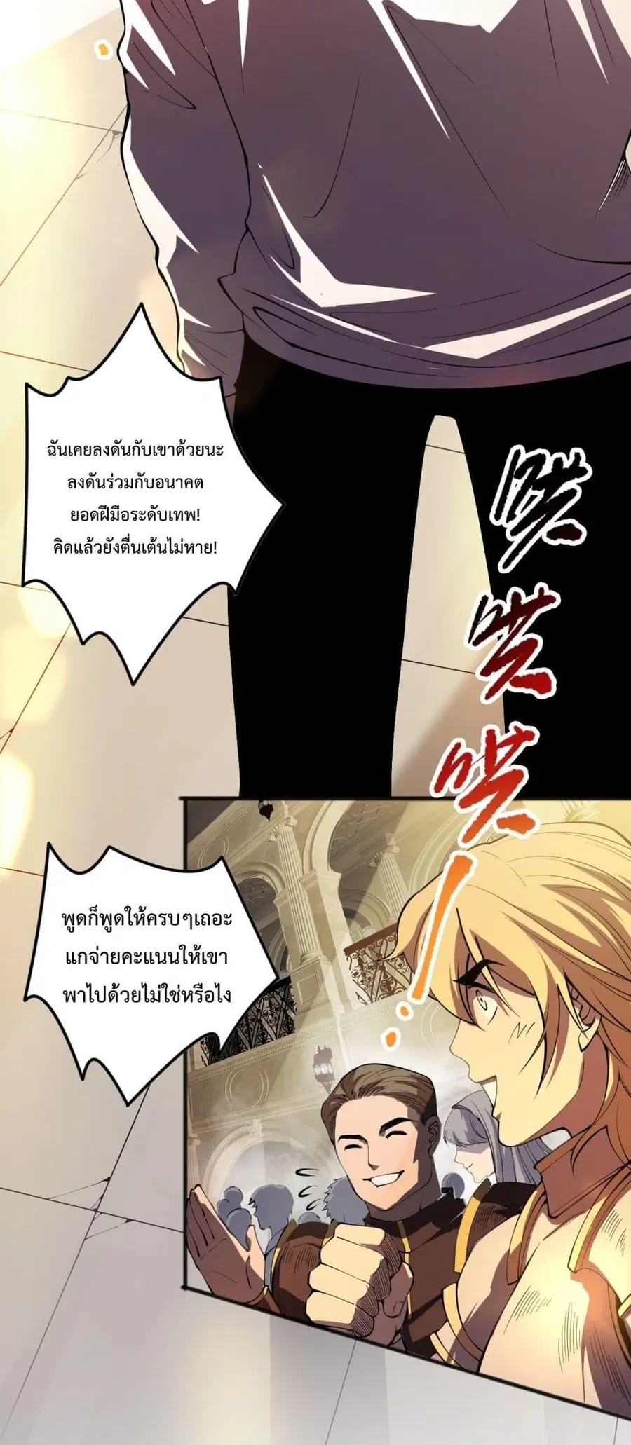 Disastrous Necromancer ตอนที่ 87 หน้า 3