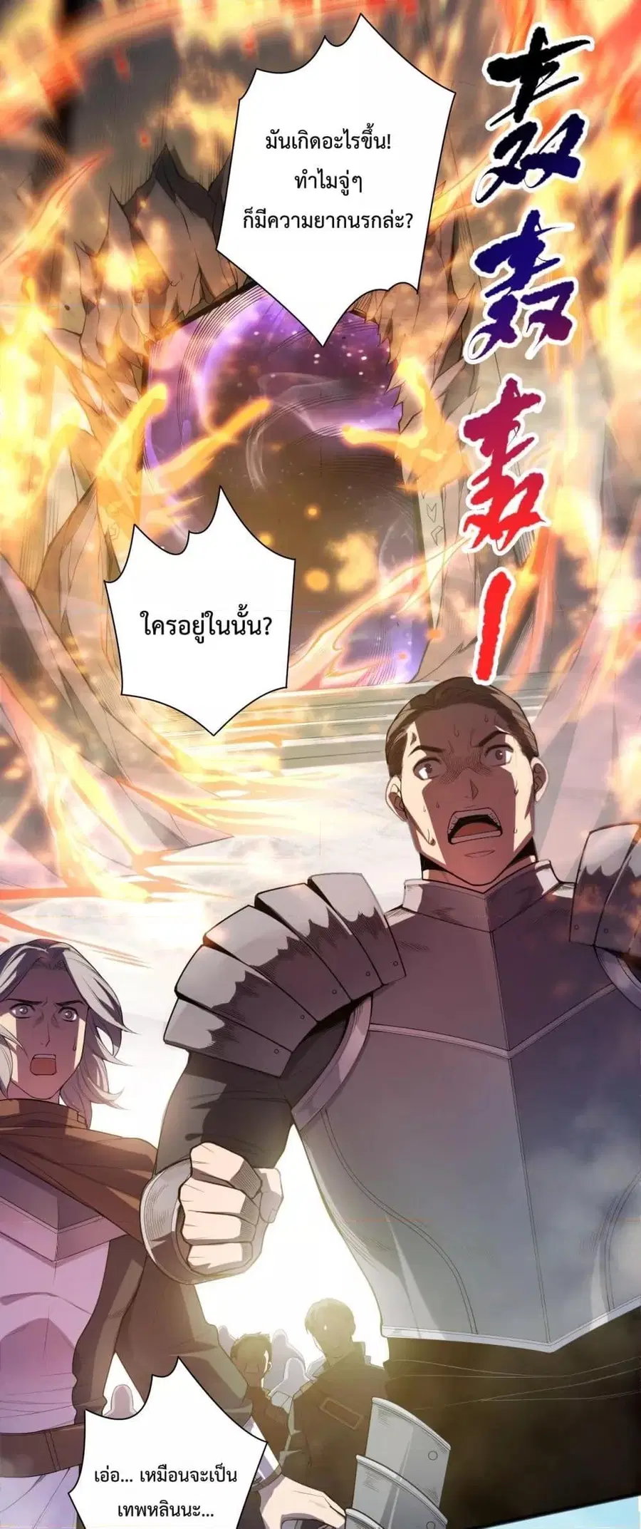 Disastrous Necromancer ตอนที่ 88 หน้า 2