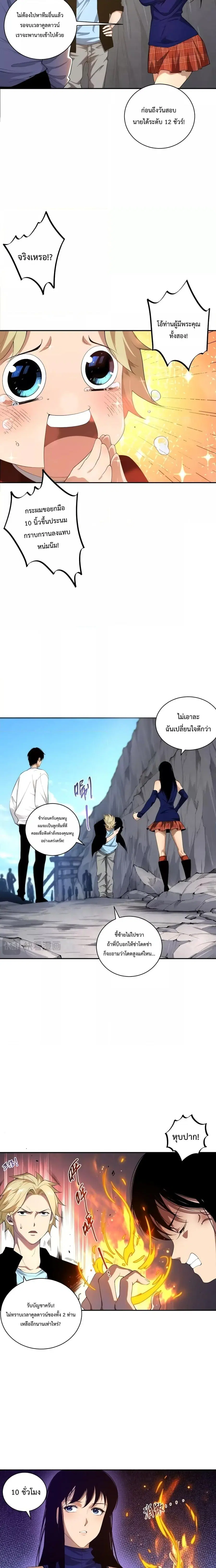 Disastrous Necromancer ตอนที่ 9 หน้า 2