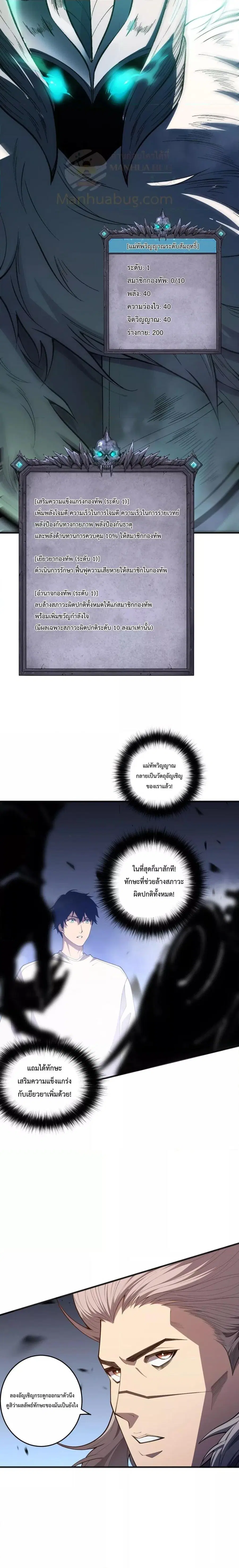 Disastrous Necromancer ตอนที่ 94 หน้า 3