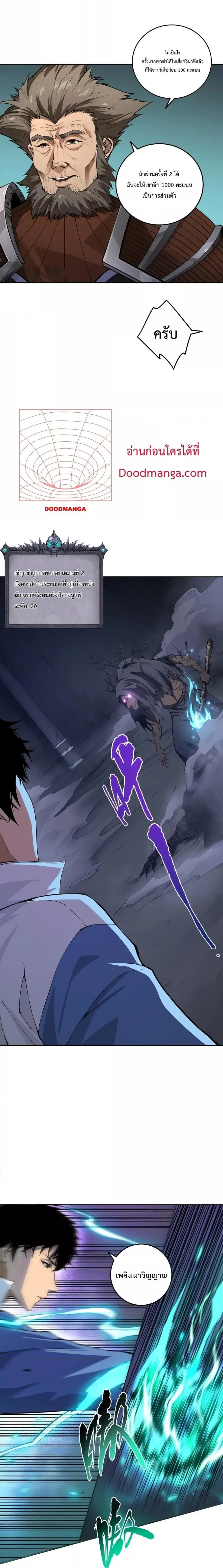 Disastrous Necromancer ราชันนักอัญเชิญวิญญาณ ตอนที่ 10 หน้า 2