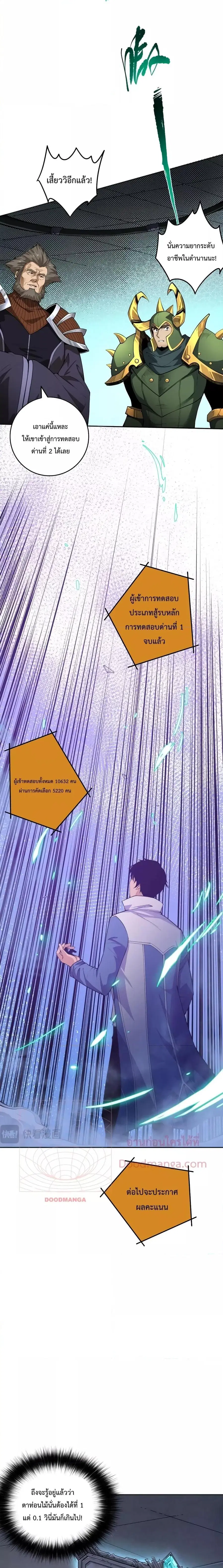 Disastrous Necromancer ราชันนักอัญเชิญวิญญาณ ตอนที่ 10 หน้า 3