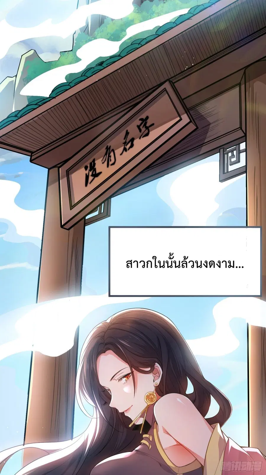 Disciple, Go Down The Mountain and Harm Your Sister ตอนที่ 0 หน้า 3