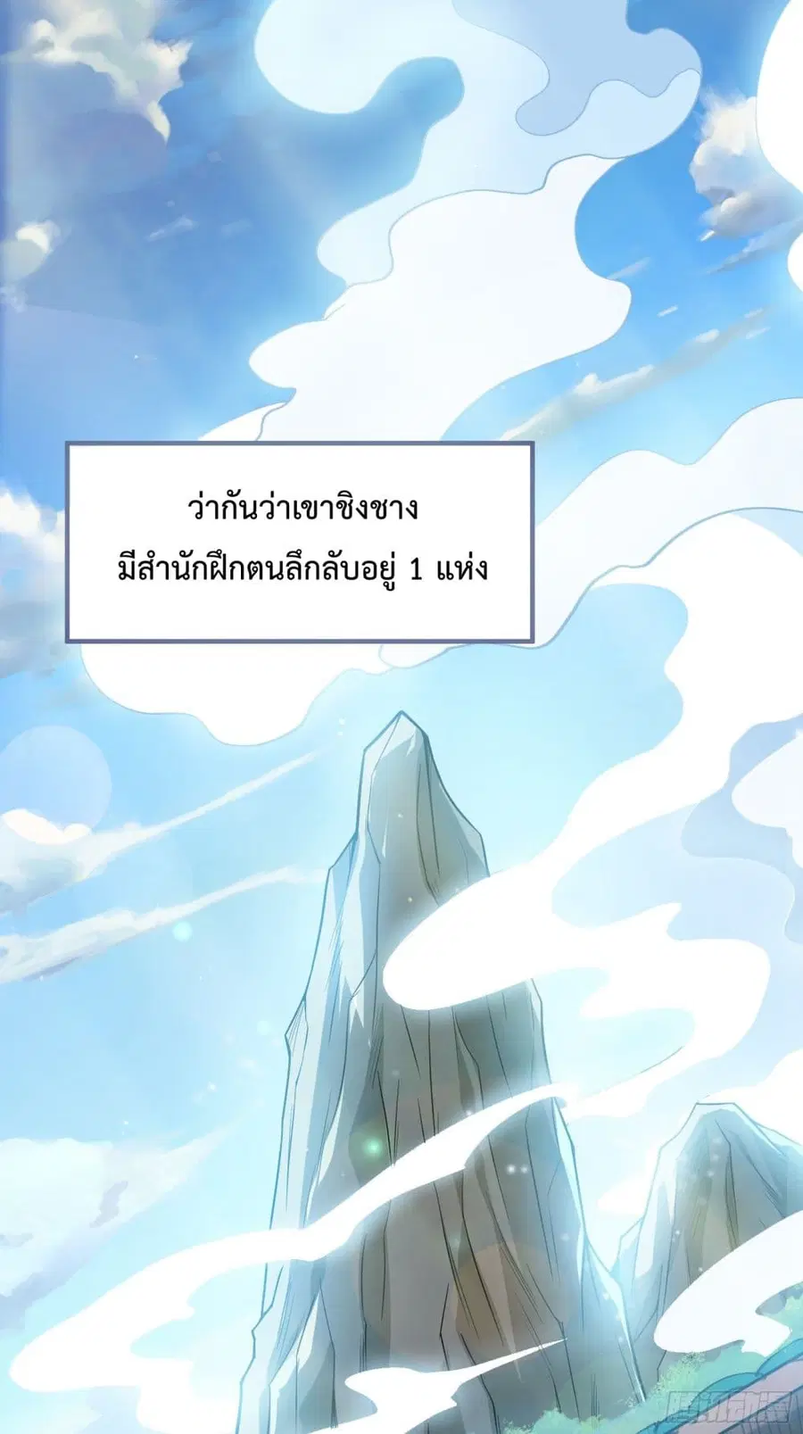 Disciple, Go Down The Mountain and Harm Your Sister ตอนที่ 1 หน้า 2