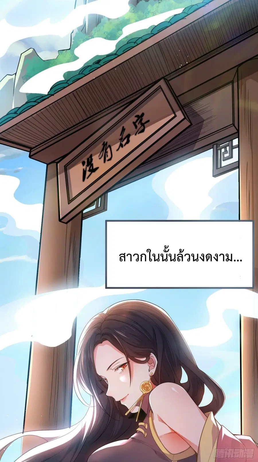 Disciple, Go Down The Mountain and Harm Your Sister ตอนที่ 1 หน้า 3