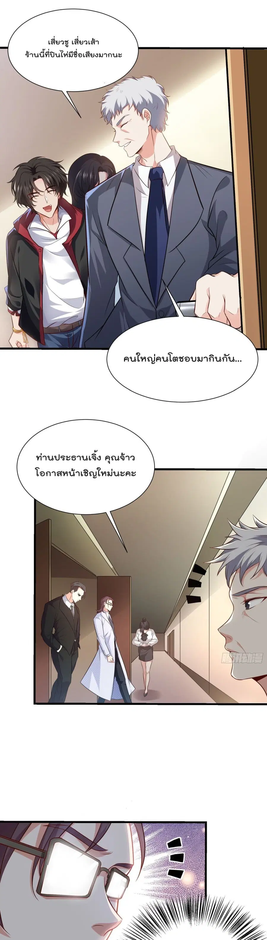 Disciple, Go Down The Mountain and Harm Your Sister ตอนที่ 11 หน้า 2