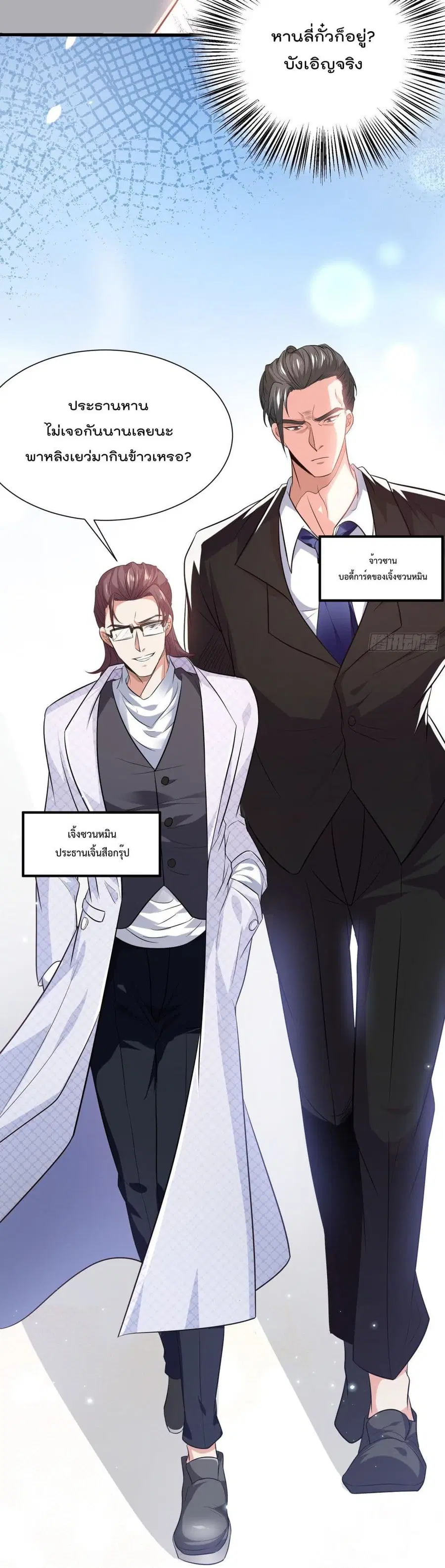 Disciple, Go Down The Mountain and Harm Your Sister ตอนที่ 11 หน้า 3