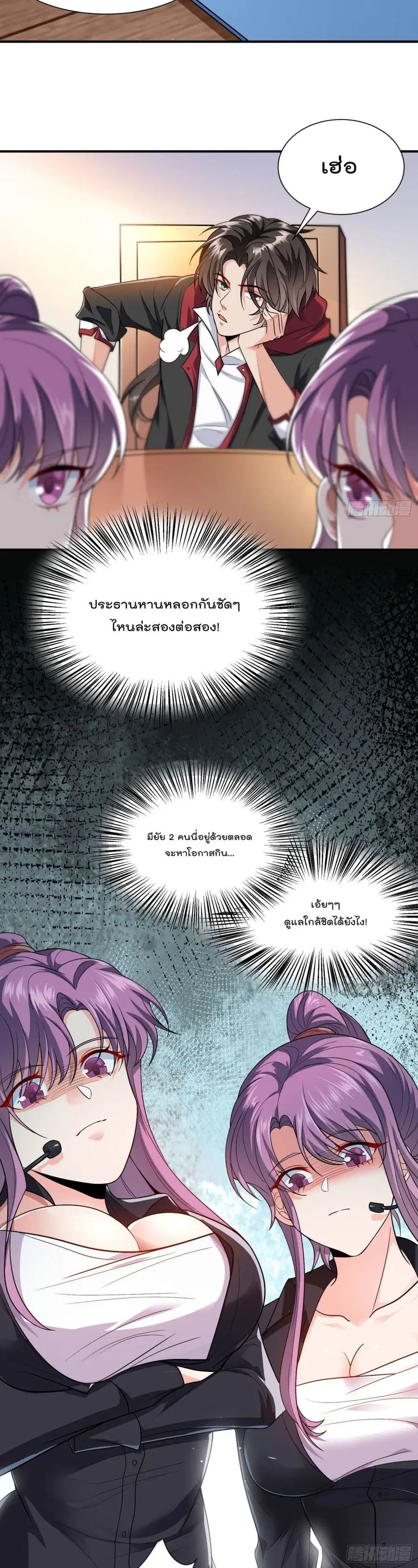 Disciple, Go Down The Mountain and Harm Your Sister ตอนที่ 15 หน้า 3