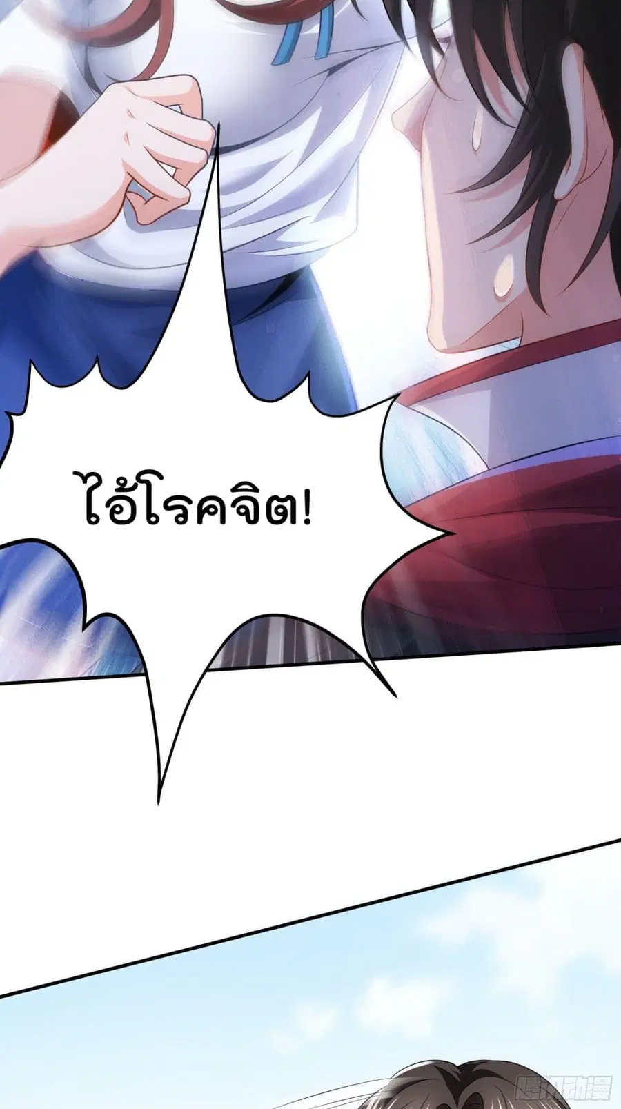 Disciple, Go Down The Mountain and Harm Your Sister ตอนที่ 2 หน้า 3