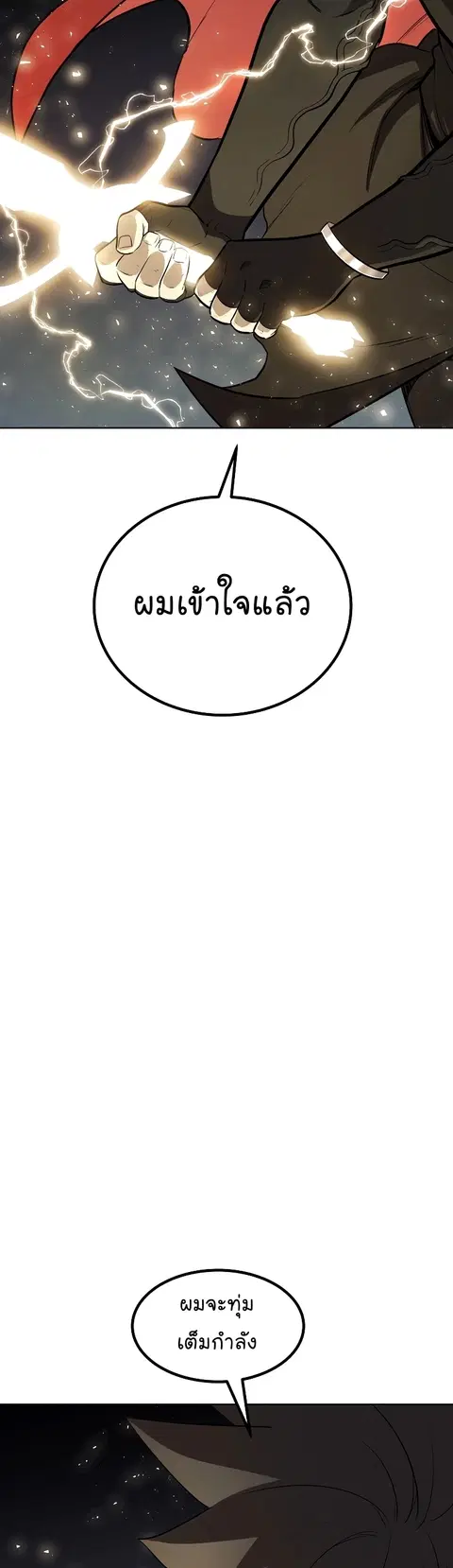 Disciple of the Holy Sword ตอนที่ 102 หน้า 3