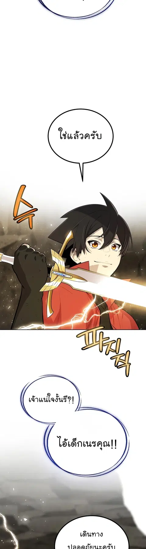 Disciple of the Holy Sword ตอนที่ 103 หน้า 2