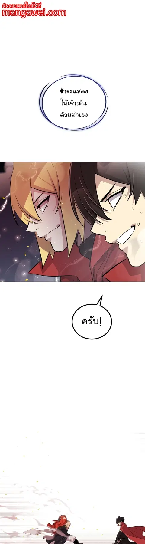 Disciple of the Holy Sword ตอนที่ 108 หน้า 1