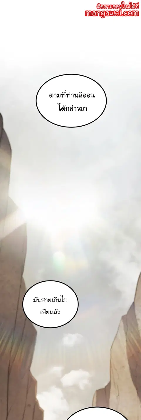 Disciple of the Holy Sword ตอนที่ 109 หน้า 1