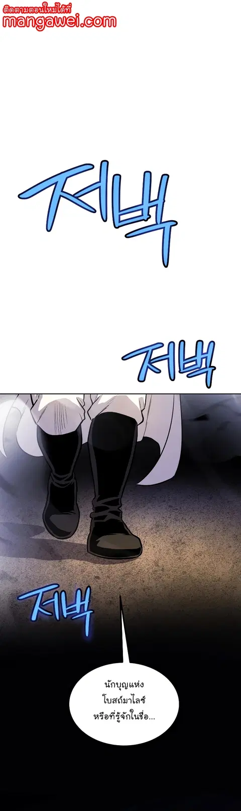 Disciple of the Holy Sword ตอนที่ 111 หน้า 1
