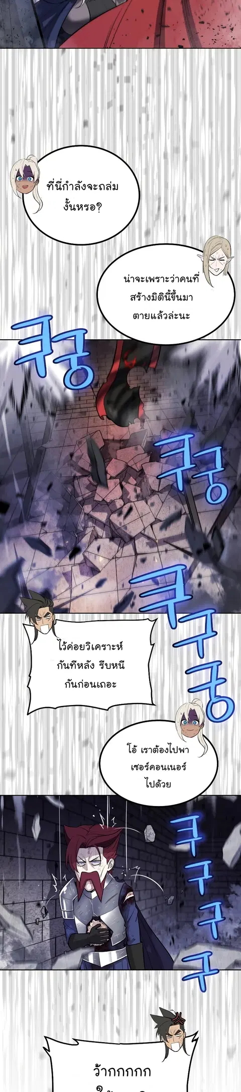 Disciple of the Holy Sword ตอนที่ 42 หน้า 2