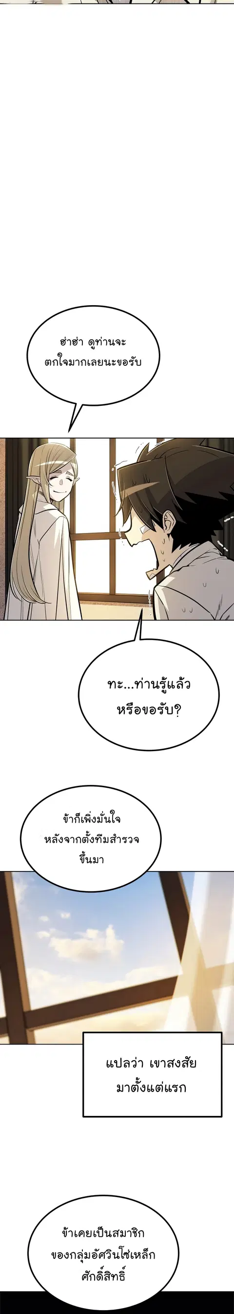 Disciple of the Holy Sword ตอนที่ 43 หน้า 3