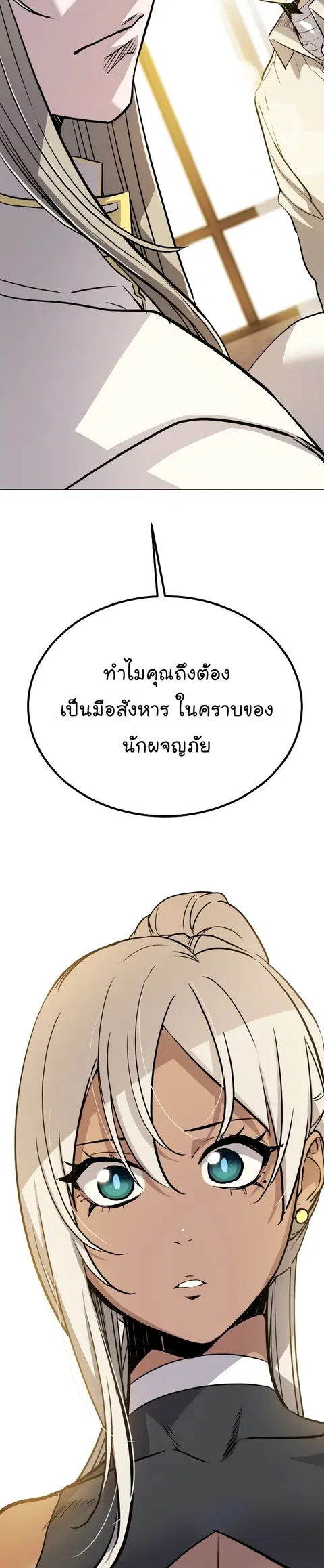 Disciple of the Holy Sword ตอนที่ 44 หน้า 2