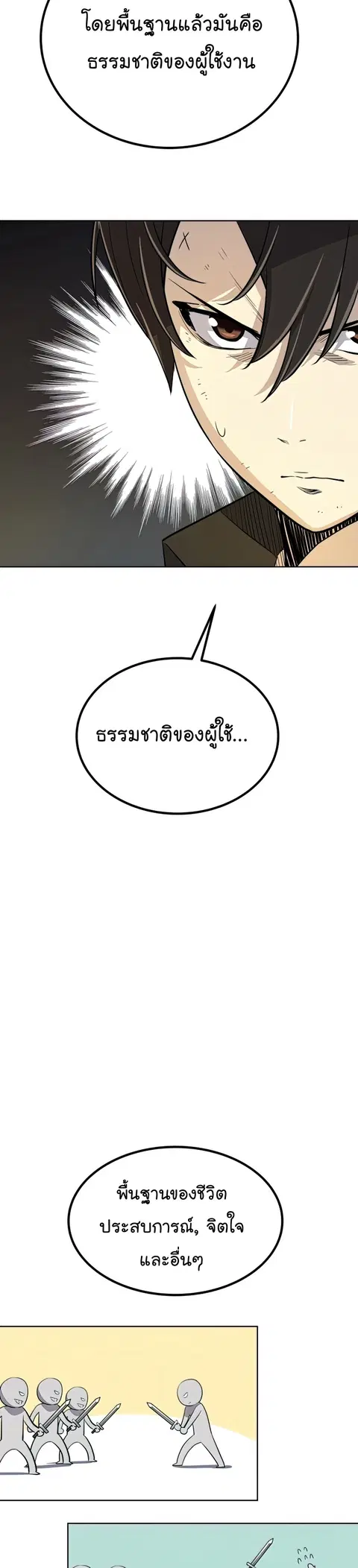Disciple of the Holy Sword ตอนที่ 47 หน้า 3