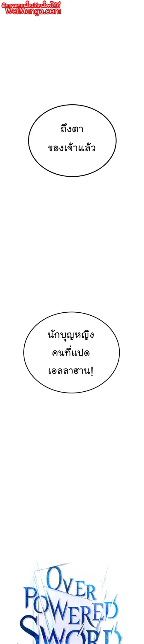 Disciple of the Holy Sword ตอนที่ 48 หน้า 1