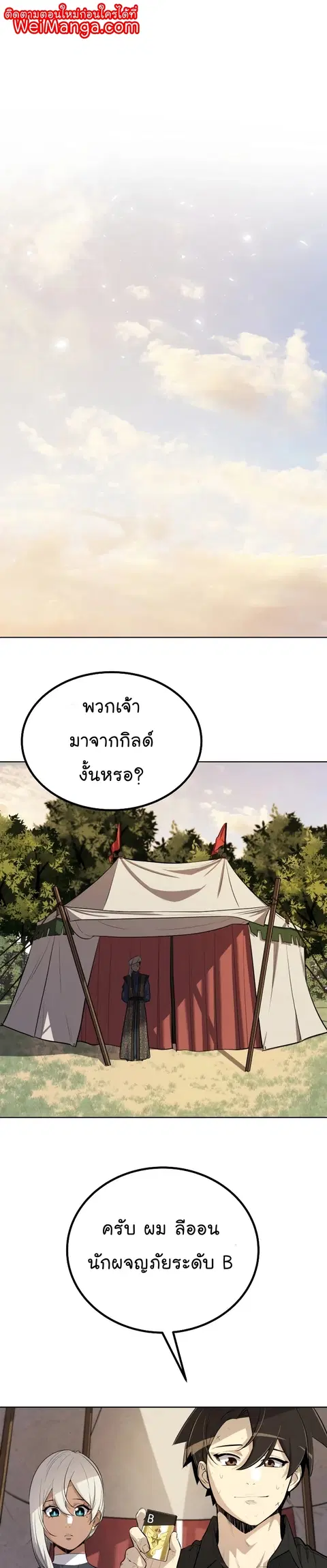 Disciple of the Holy Sword ตอนที่ 50 หน้า 1