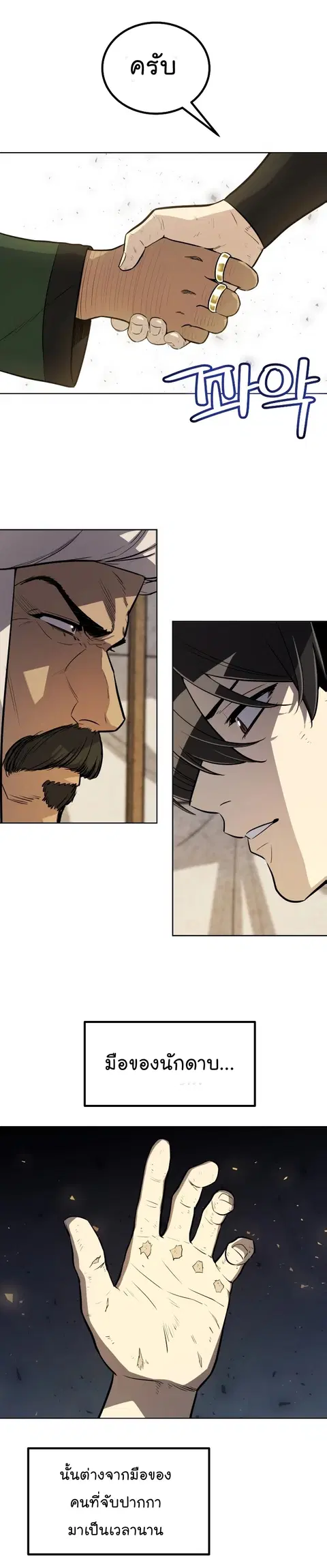 Disciple of the Holy Sword ตอนที่ 50 หน้า 3