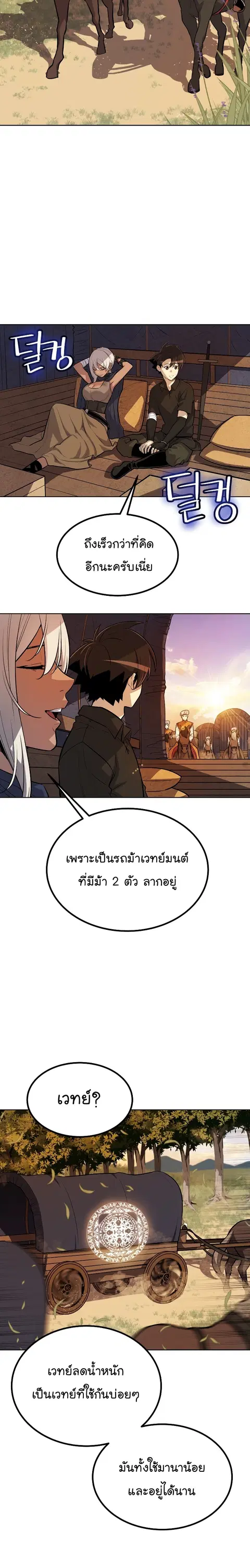 Disciple of the Holy Sword ตอนที่ 51 หน้า 3