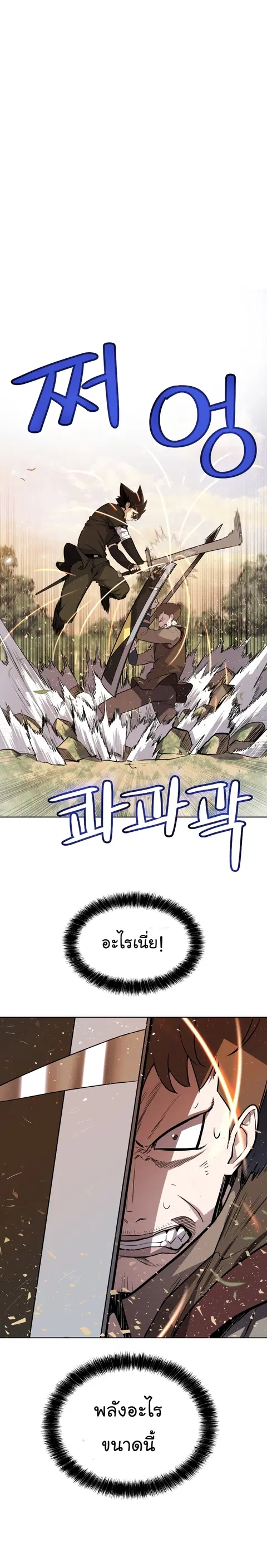 Disciple of the Holy Sword ตอนที่ 52 หน้า 3