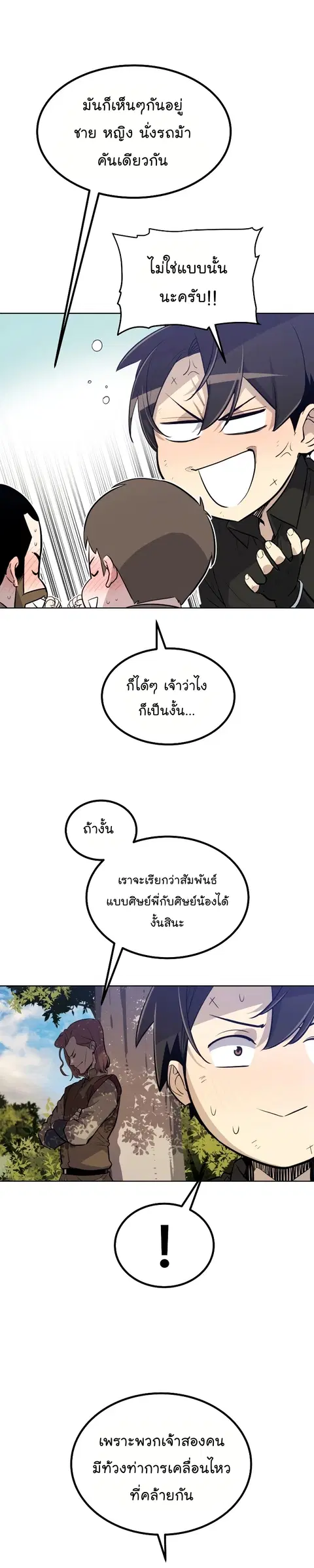 Disciple of the Holy Sword ตอนที่ 53 หน้า 3