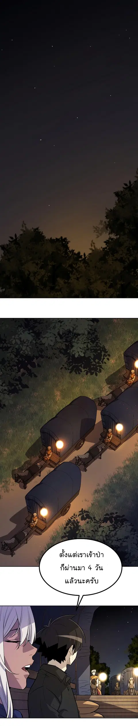 Disciple of the Holy Sword ตอนที่ 55 หน้า 3
