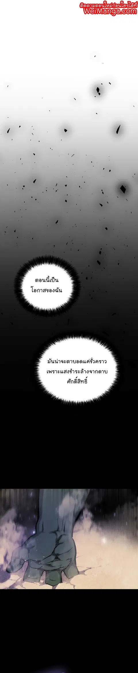 Disciple of the Holy Sword ตอนที่ 56 หน้า 1