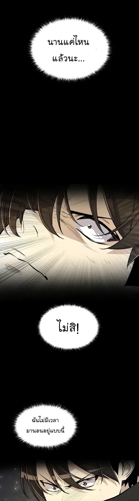 Disciple of the Holy Sword ตอนที่ 57 หน้า 3