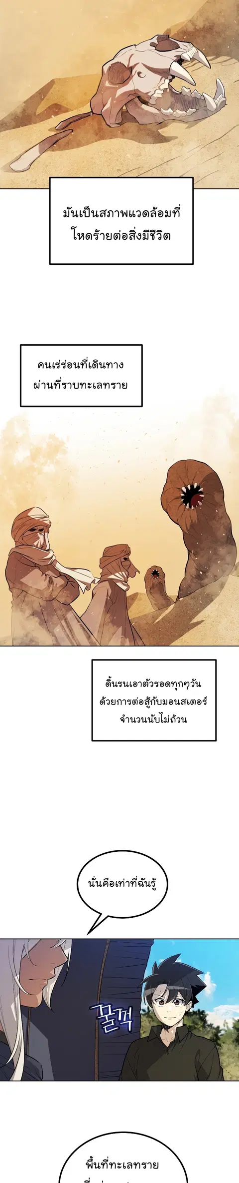 Disciple of the Holy Sword ตอนที่ 58 หน้า 2
