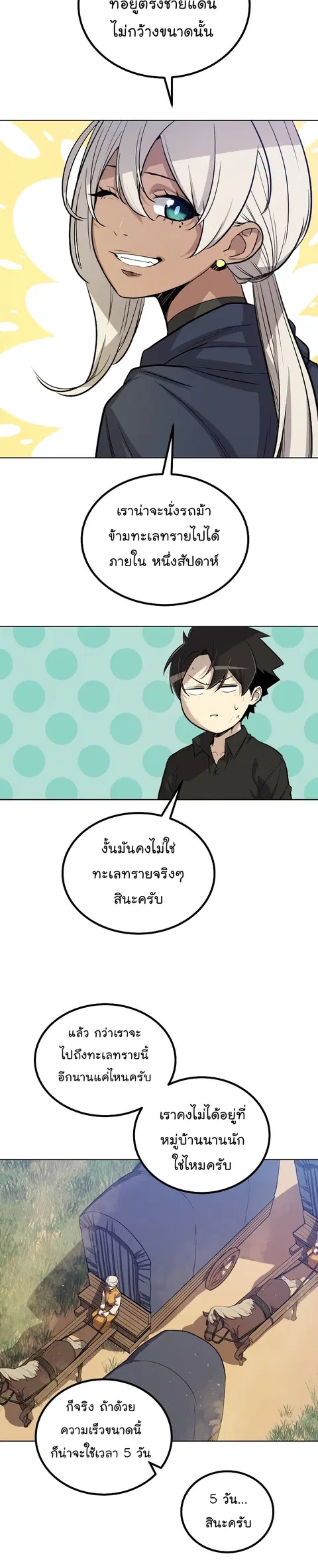 Disciple of the Holy Sword ตอนที่ 58 หน้า 3