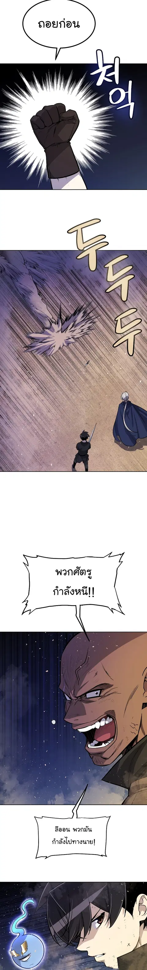 Disciple of the Holy Sword ตอนที่ 60 หน้า 2