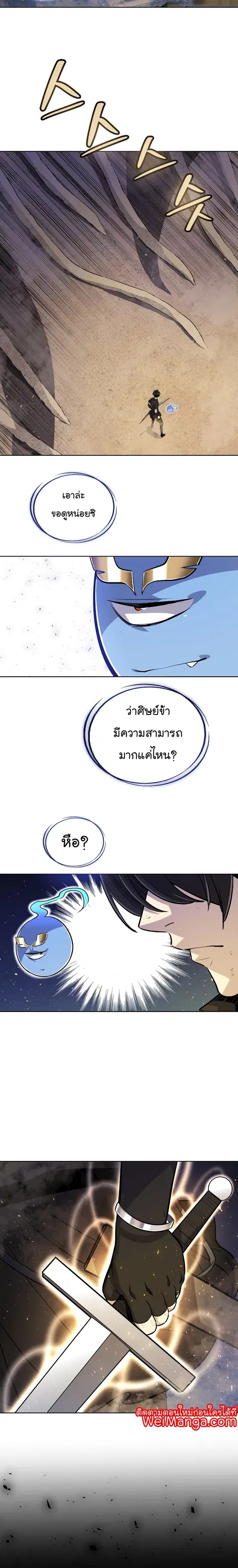Disciple of the Holy Sword ตอนที่ 60 หน้า 3