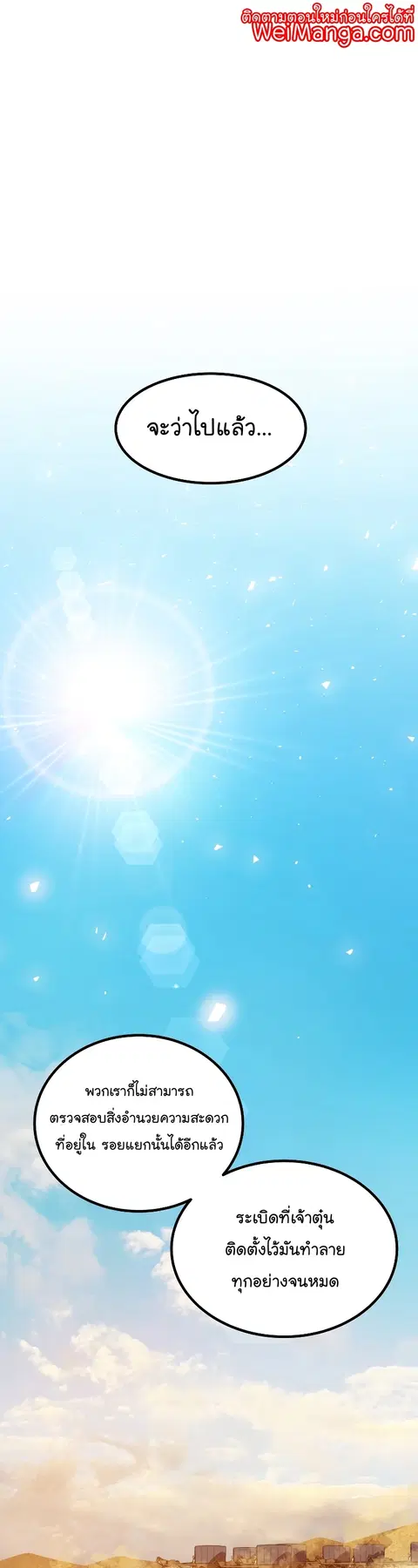 Disciple of the Holy Sword ตอนที่ 63 หน้า 1