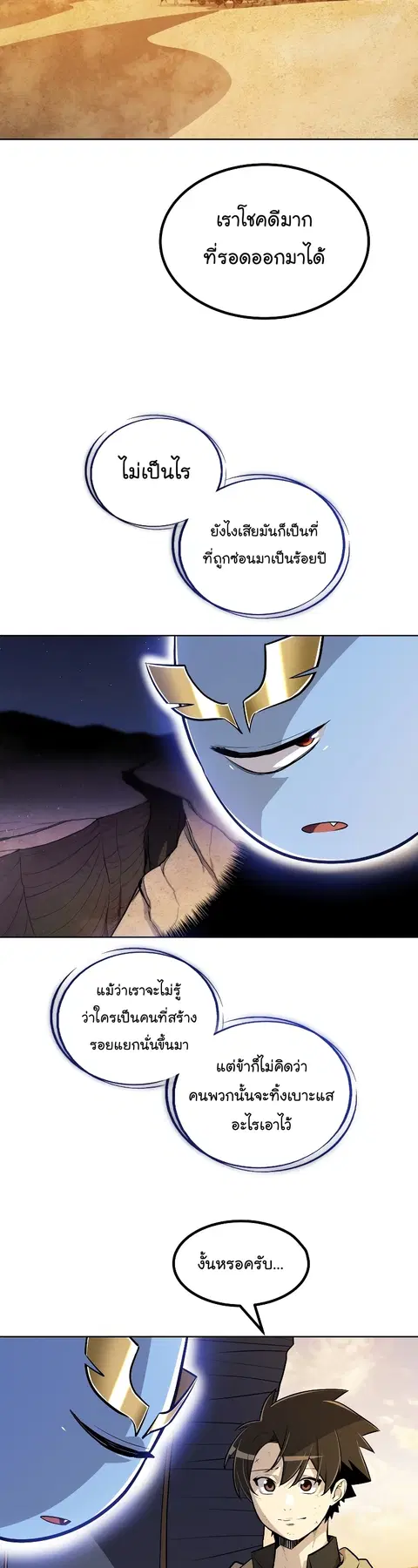 Disciple of the Holy Sword ตอนที่ 63 หน้า 2