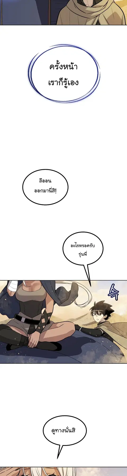 Disciple of the Holy Sword ตอนที่ 63 หน้า 3