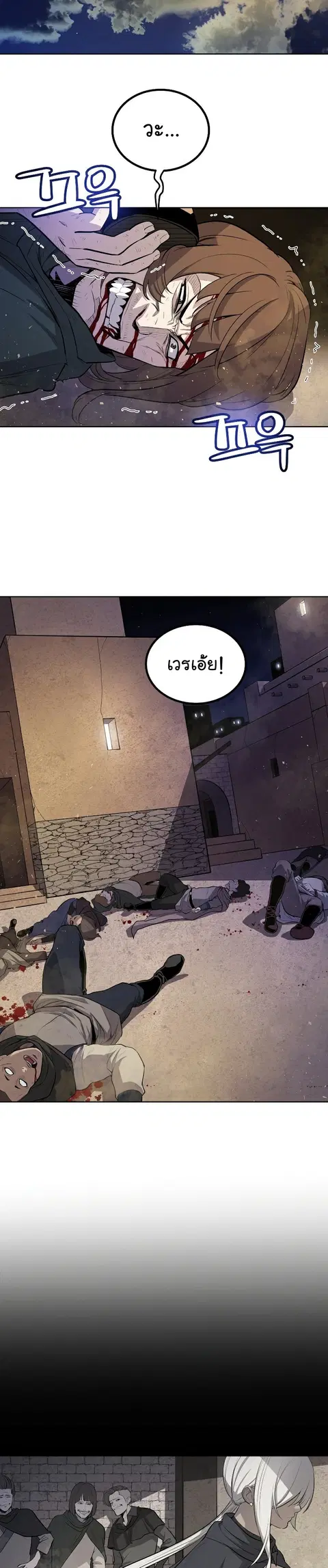 Disciple of the Holy Sword ตอนที่ 64 หน้า 3