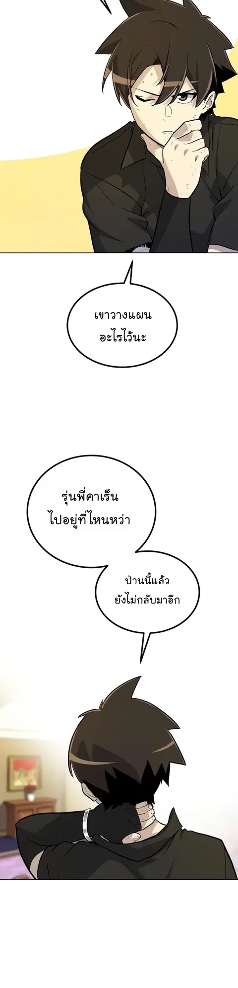 Disciple of the Holy Sword ตอนที่ 67 หน้า 3