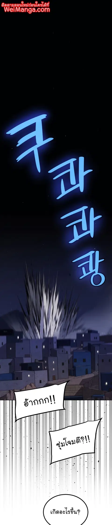 Disciple of the Holy Sword ตอนที่ 72 หน้า 1